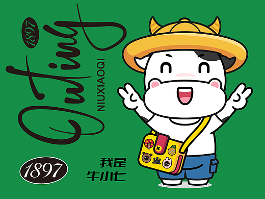 海普诺凯1897吉祥物牛小七形象升级探索