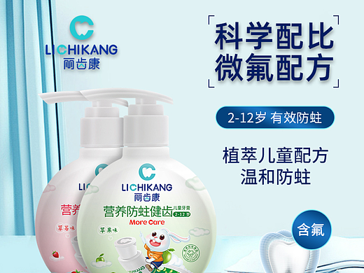儿童牙膏主图车图展示