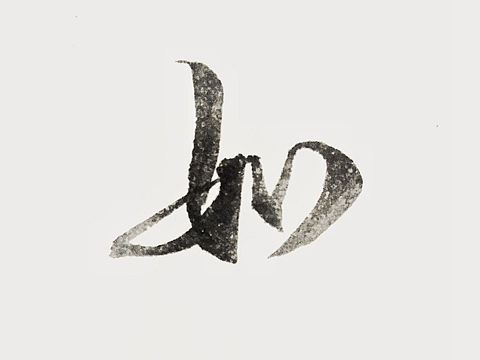 如意赋（个人主页-ZMjk1NTEzNDg=） - 字体/字形 - 站酷设计师zhuzhuhe1024原创素材 - 站酷ZCOOL