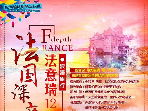 旅游海报