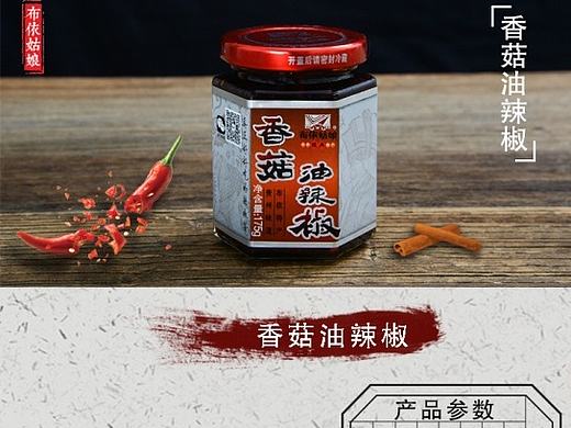ps辣椒酱老干妈电商详情页（个人主页-ZMjEyNjU1OTY=） - 电商 - 站酷设计师王昌原创素材 - 站酷ZCOOL