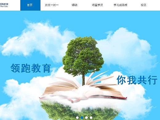 领跑教育网页界面设计（个人主页-ZMzQ1Mzc1ODA=） - 其他网页 - 站酷设计师nopain原创素材 - 站酷ZCOOL