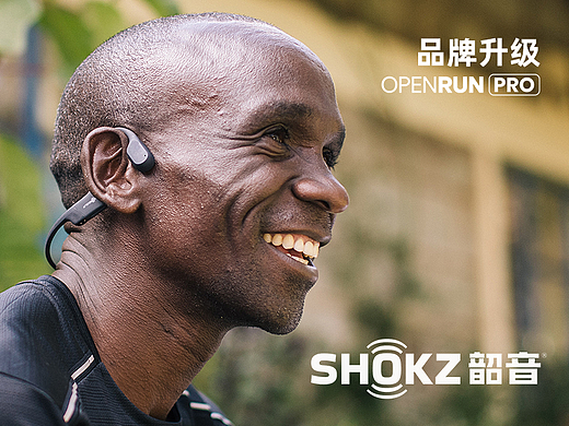 Shokz韶音运动耳机品牌升级全案【潜云品牌传媒】
