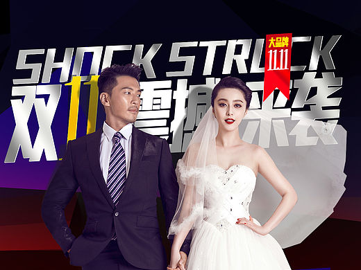 【原创】婚纱摄影 双十一活动专题震撼来袭