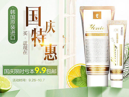 双十二 牙膏首页设计 海报合集展示