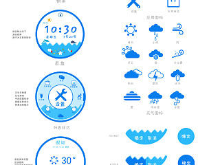 手表UI-海蓝