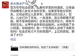 有骨气的中国人