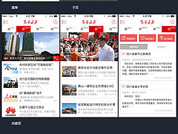 巴蜀日报APP界面