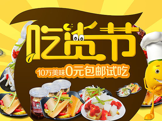 吃货节海报