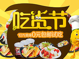 吃货海报