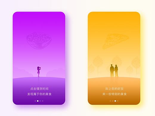 美食app——饿货时间 引导页以及icon设计