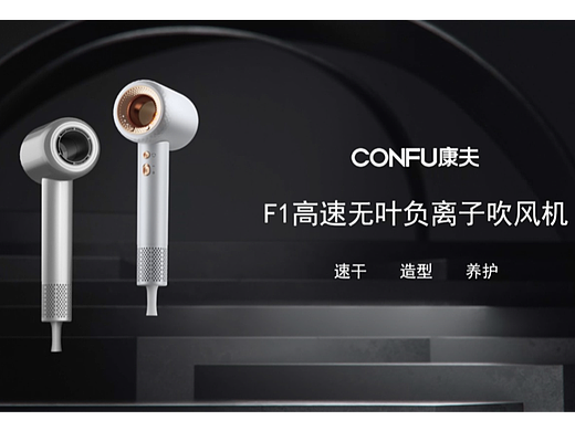 康夫F1高速无叶负离子吹风机三维产品动画