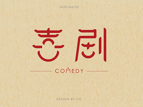 字体设计