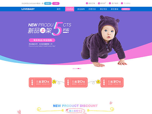 《LONEBABY》婴幼儿服饰电商类网站