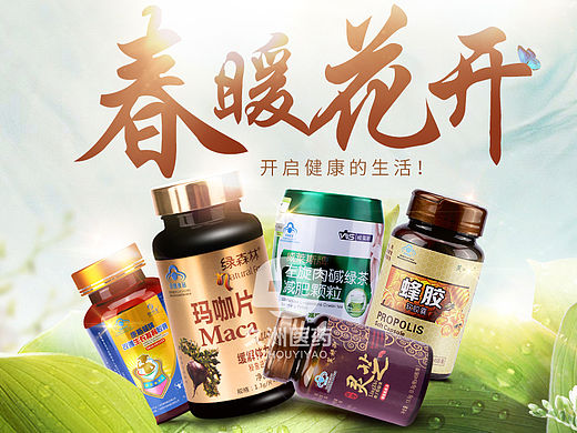 保健品海报