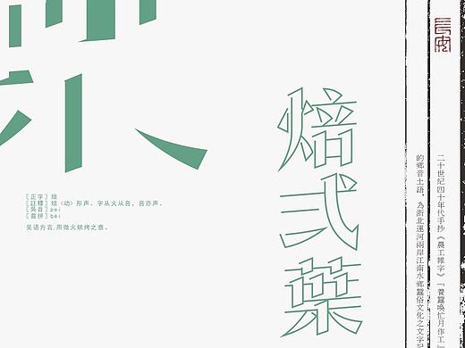 《”民国时期江南民间养蚕作工土语》字体设计