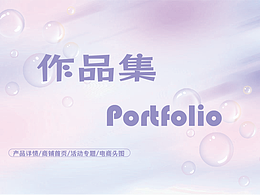 电商作品集