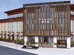 原创设计 | 仕清园·百年餐饮品牌升级