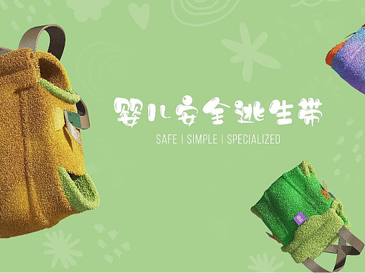 嬰幼兒安全逃生包（個人主頁-ZNjg4MDMwMjQ=） - 工業(yè)用品/機械 - 站酷設計師甲辰小夏原創(chuàng)素材 - 站酷ZCOOL