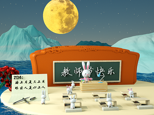 教师节、中秋节场景建模
