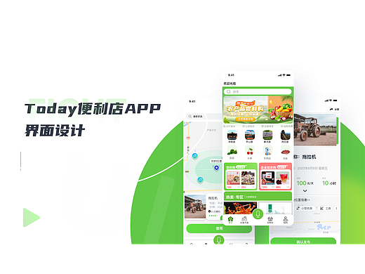 乡村振兴视域下Today便利店APP界面设计