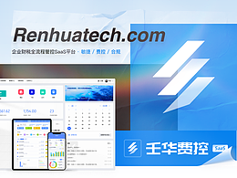 壬华费控（壬华快报）B端SaaS