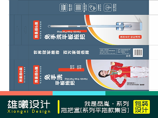 我是岳胤·系列拖把盒[系列平拖款集合]