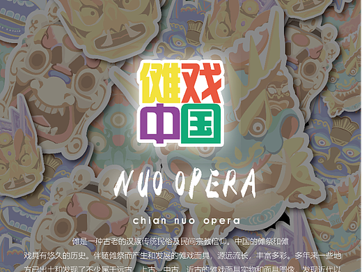 傩戏丶激荡夏天