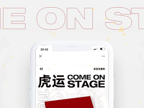 虎年红包-公众号长途动效