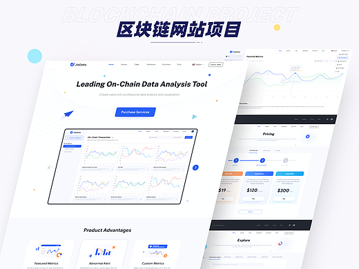 区块链-链上数据分析项目(个人主页-ZNjEwMTcyMzY=) - 其他UI - 站酷设计师酒窝姐JW原创素材 - 站酷ZCOOL