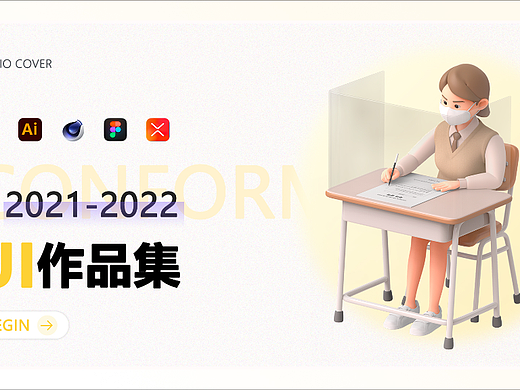 UI设计作品集