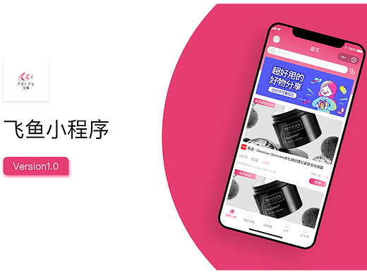 飞鱼小程序