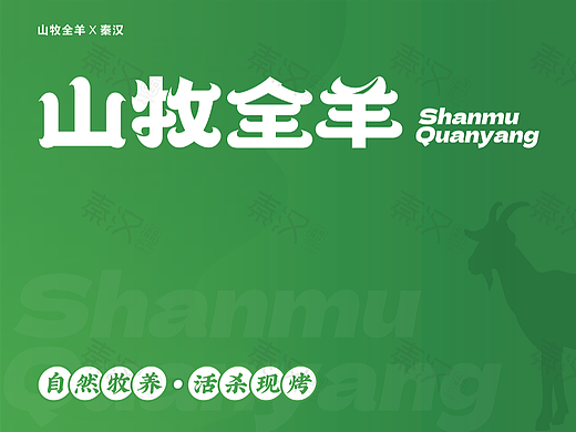 山牧全羊 ♢ 方块黑