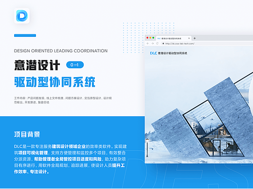 DLC意潜设计驱动型协同系统