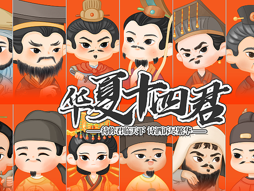 手绘作品 I Q版历史人物