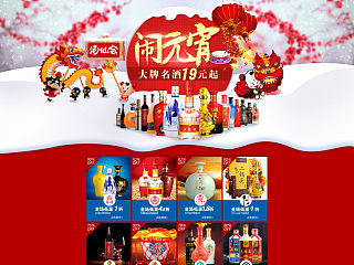 14年元宵节品牌联合大促主会场