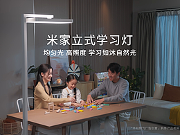 米家立式學習燈｜妙見放送