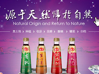 高端酱油