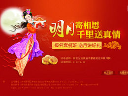 中秋专题页