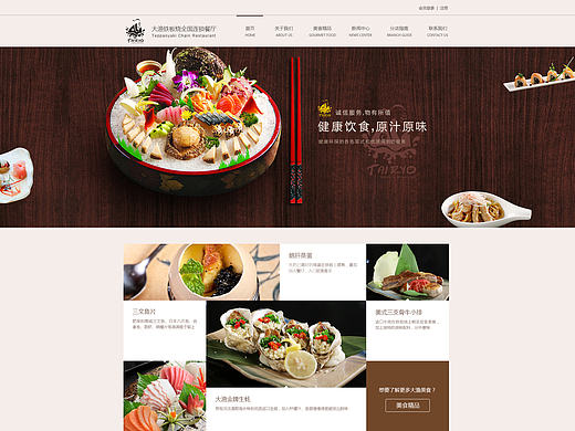 大漁鐵板燒首頁(yè)改版（個(gè)人主頁(yè)-ZMTg3NTcxODQ=） - 企業(yè)官網(wǎng) - 站酷設(shè)計(jì)師絲雨城原創(chuàng)素材 - 站酷ZCOOL