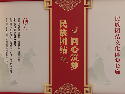 民族团结文化长廊-民族轩