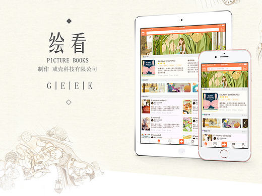 亲子绘本书评app（iphone界面+iwatch界面+ipad界面）