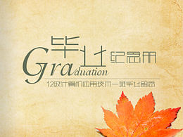 毕业册