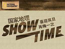 国家地理活动页面