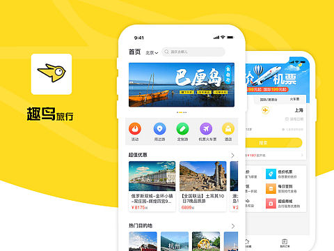 旅游APP