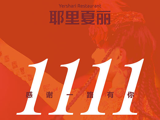 1111
