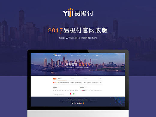 易极付官网2017改版设计