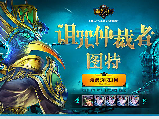 神之浩劫-诅咒仲裁者图特（个人主页-ZMTk2ODg0MDA=） - 游戏/娱乐 - 站酷设计师小cici原创素材 - 站酷ZCOOL