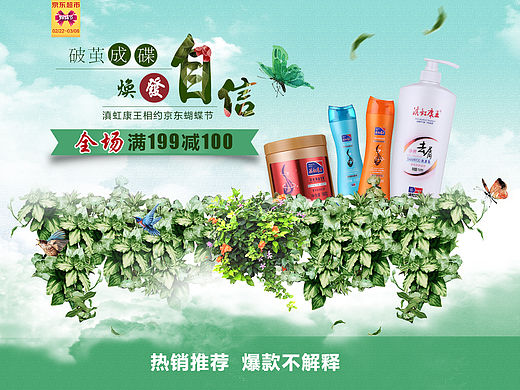京东活动页 洗护美妆活动页