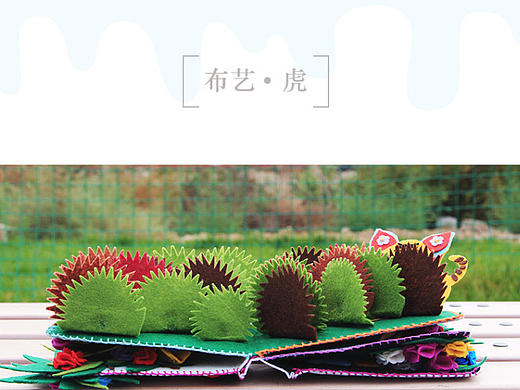 布艺虎——概念书籍设计